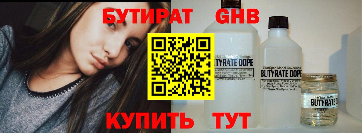 Долгопрудный  БУТИРАТ оксибутират  Вход с VPN 