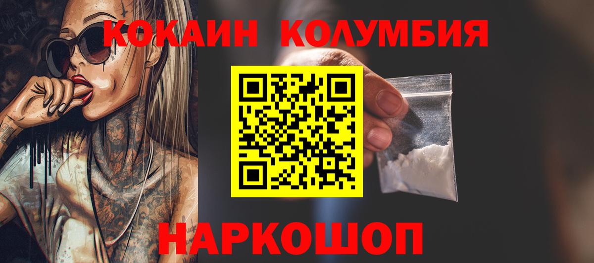 Долгопрудный  COCAIN Колумбийский  Вход с VPN  КОКАИН  Cocaine Columbia 