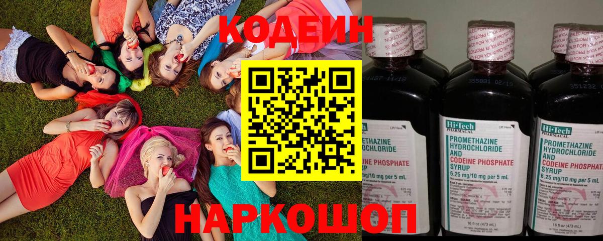 Кодеин Purple Drank Долгопрудный