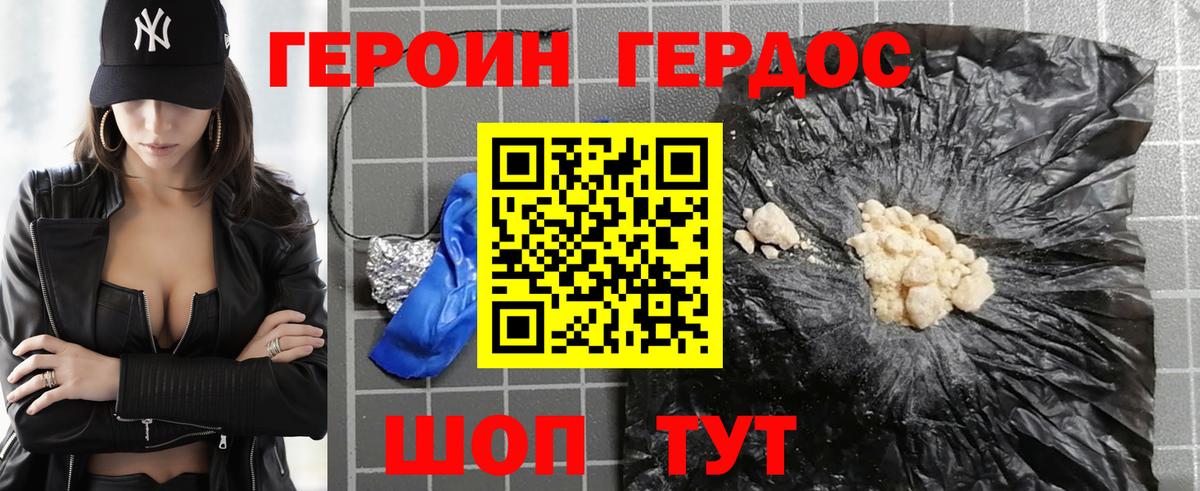 ГЕРОИН белый Долгопрудный