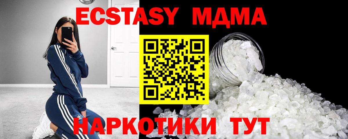 Долгопрудный  МДМА crystal  Вход с VPN  МДМА VHQ 