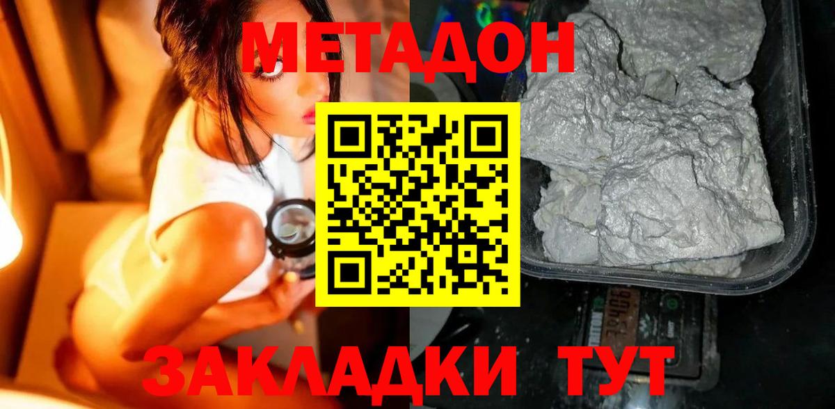 Долгопрудный  МЕТАДОН VHQ  Вход с VPN  Метадон кристалл 